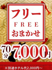 一宮稲沢小牧ちゃんこ 【フリー70分7,000円！！】