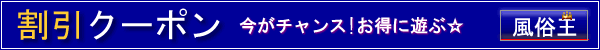 夢ごこち人妻店の割引クーポンタイトル画像